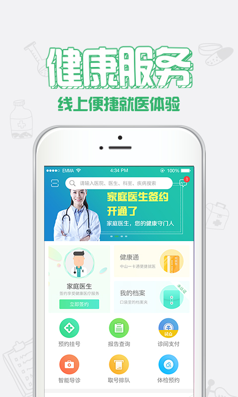 健康中山app預(yù)防針預(yù)約 v4.16 安卓版 0