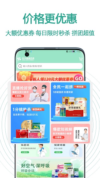 百洋健康藥房網(wǎng)上藥店app v1.0.1 安卓版 2