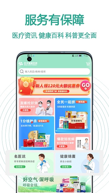 百洋健康藥房網(wǎng)上藥店app v1.0.1 安卓版 3