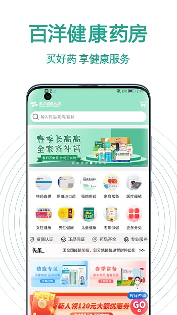百洋健康藥房網(wǎng)上藥店app v1.0.1 安卓版 0