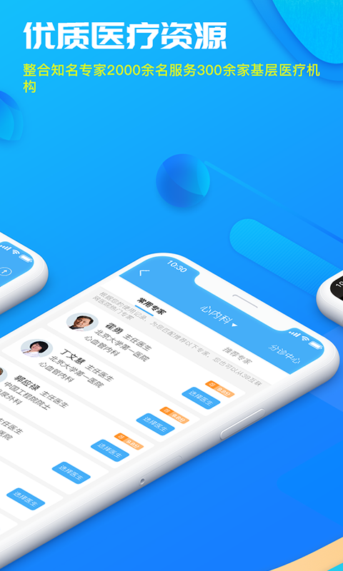39互聯(lián)網(wǎng)醫(yī)院醫(yī)生版 v1.5.03 安卓版 1
