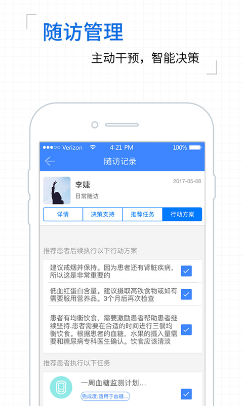 掌控糖尿病醫(yī)生版 v2.3.18.201130 安卓版 1