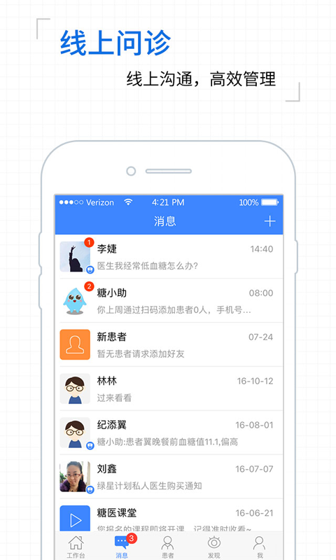 掌控糖尿病醫(yī)生版 v2.3.18.201130 安卓版 0