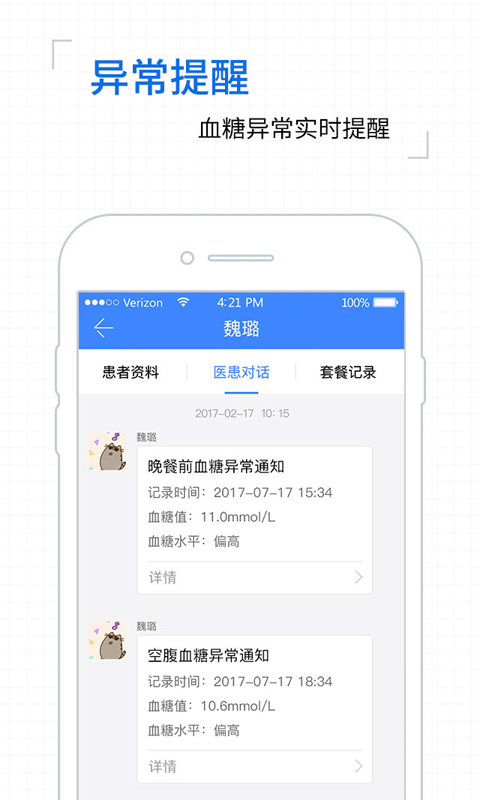 掌控糖尿病醫(yī)生版 v2.3.18.201130 安卓版 2