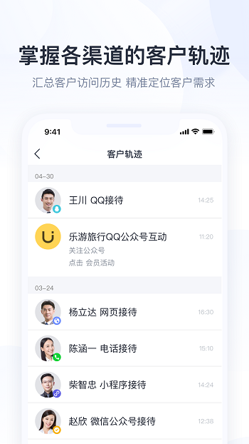 騰訊企點(diǎn)營銷助手手機(jī)版 v6.6.3 最新版 4