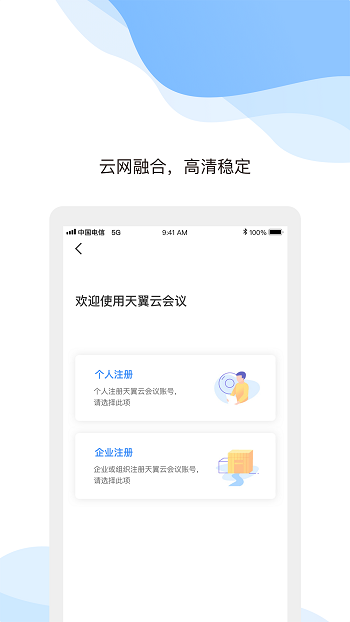 天翼云會議app v1.5.12.151200 最新版 2
