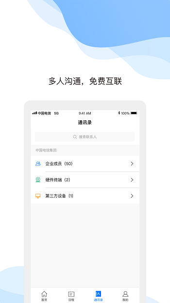 天翼云會議app v1.5.12.151200 最新版 1