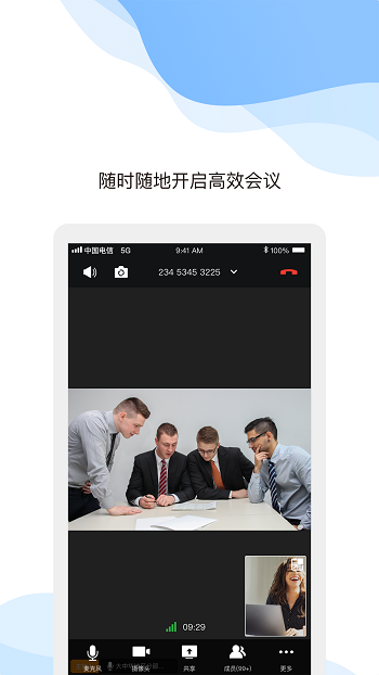 天翼云會議app v1.5.12.151200 最新版 3