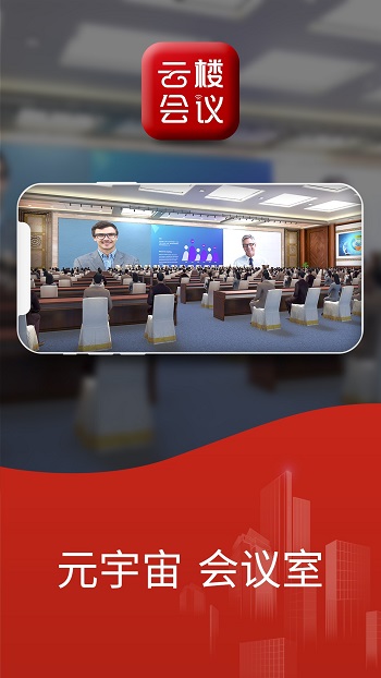 云樓會(huì)議室最新版本 v1.9.9 安卓版 2