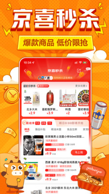 京喜拼拼社区团购 v6.0.0 最新版0