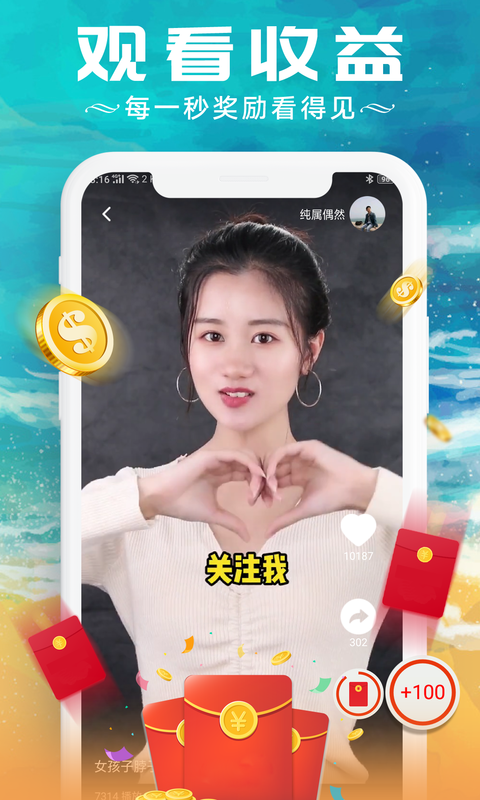 紅包視頻軟件 v4.1.2 安卓版 0