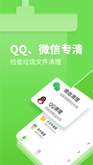 深度清理衛(wèi)士 v1.0.0 安卓版 0