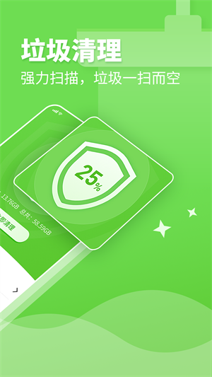 深度清理衛(wèi)士 v1.0.0 安卓版 3
