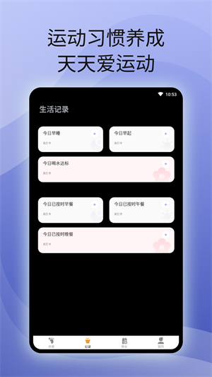 原動(dòng)力計(jì)步 v1.0.1.1 手機(jī)版 1