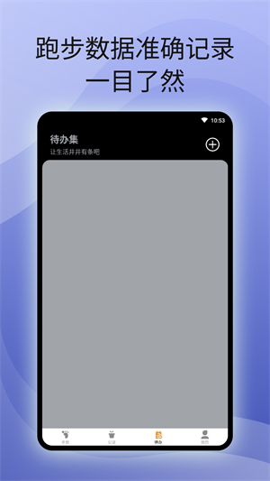 原動(dòng)力計(jì)步 v1.0.1.1 手機(jī)版 0