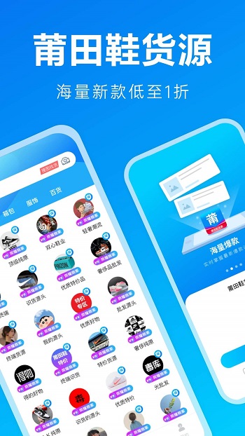 莆田鞋貨源 v1.5.0 安卓版 0