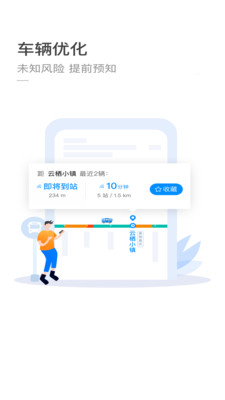 杭州公交實(shí)時查詢app v3.5.12 最新版 1
