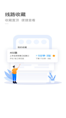 杭州公交實(shí)時查詢app v3.5.12 最新版 2