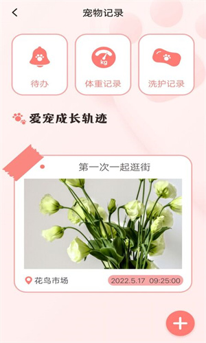 寵物日常記錄 v1.0.0 安卓版 0