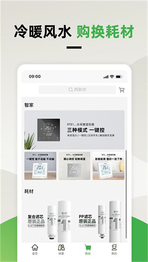 離家近智家 v1.0.1 手機(jī)版 1