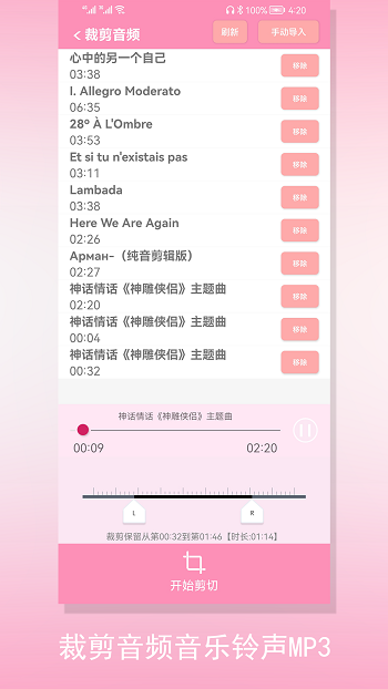 裁剪切視頻軟件 v4.8.1 安卓版 2