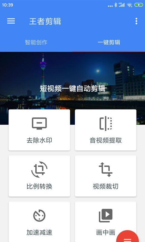 王者剪輯軟件 v10.18.16 安卓版 3