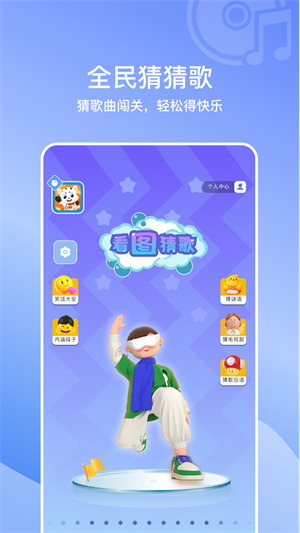 全民猜猜歌 v1.1 安卓版 1