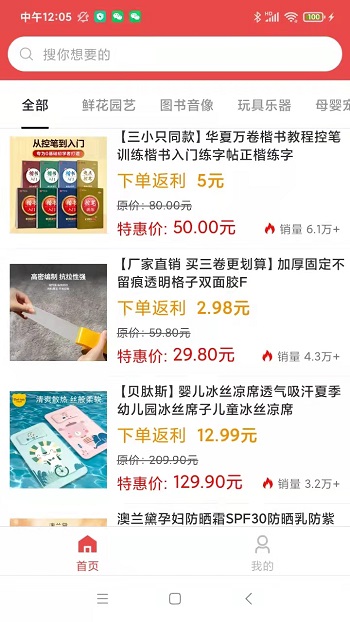 有便宜 v1.2.0 最新版 0