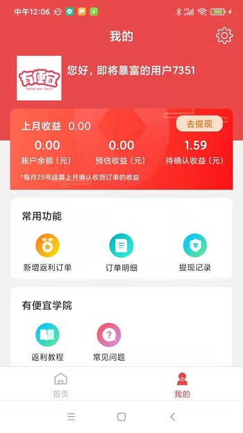有便宜 v1.2.0 最新版 2