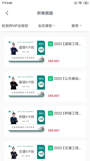 火山檢測(cè)師培訓(xùn) v4.13.22 官方安卓版 1