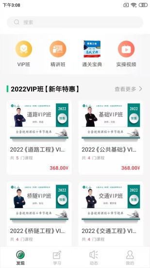 火山檢測(cè)師培訓(xùn) v4.13.22 官方安卓版 0