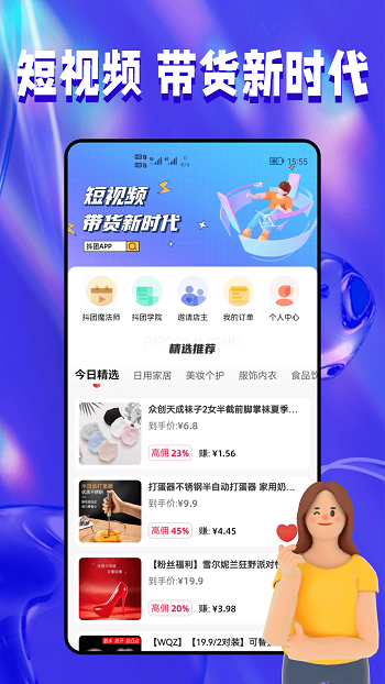 抖團(tuán)魔法師(抖音帶貨平臺(tái)) v1.1.0 最新版 0