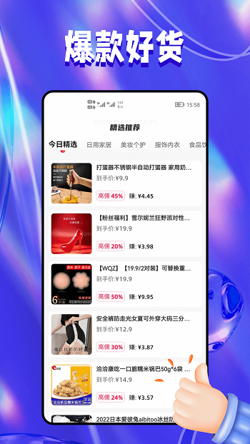 抖團(tuán)魔法師(抖音帶貨平臺(tái)) v1.1.0 最新版 1