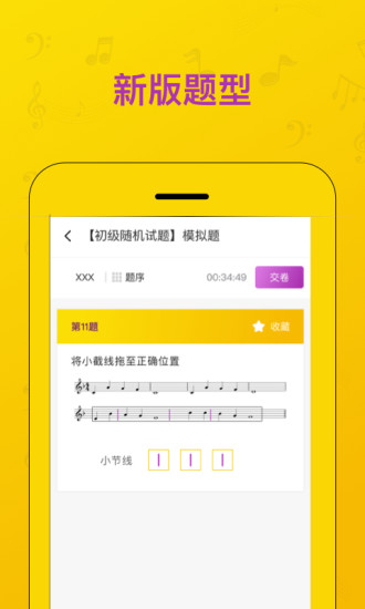 音基考試題庫 v1.4.1 安卓版 0