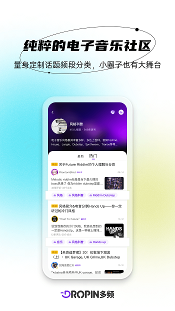 dropin多頻最新版 v1.2.3 安卓版 2