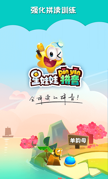 星娃娃拼音 v2.7.4 最新版 0