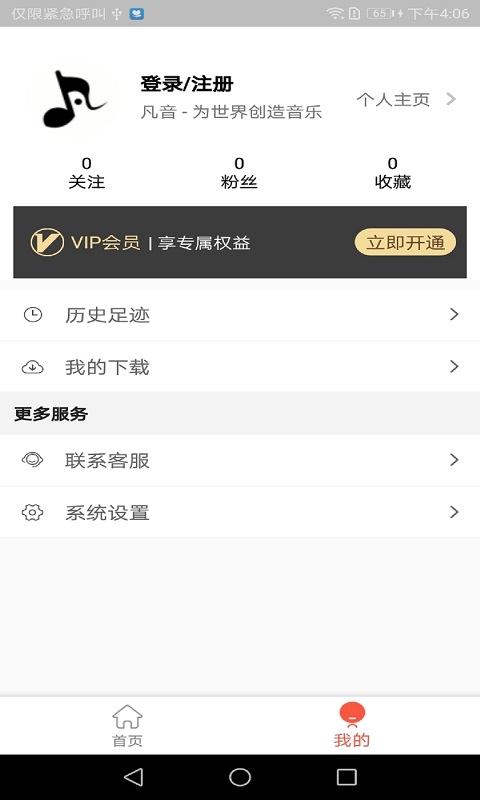 凡音鋼琴 v3.0.4 最新版 1