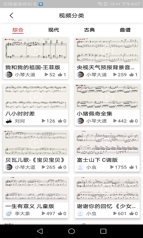 凡音鋼琴 v3.0.4 最新版 3