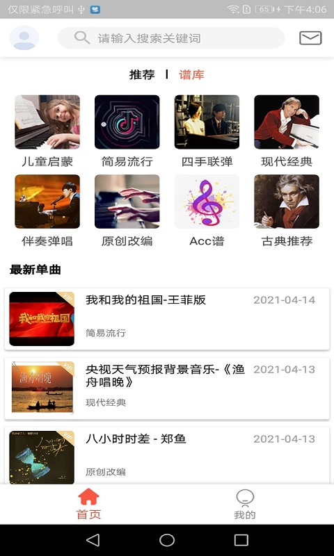 凡音鋼琴 v3.0.4 最新版 2