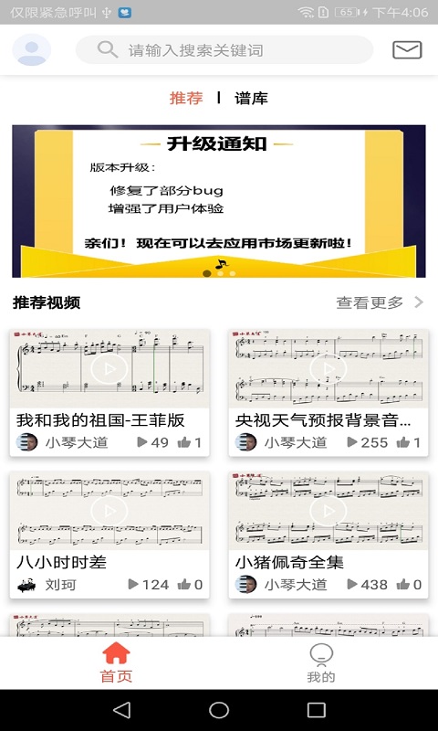 凡音鋼琴 v3.0.4 最新版 0