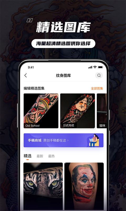 紋身大咖 v4.8.3 安卓版 0