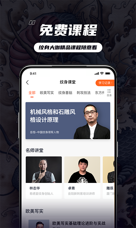 紋身大咖 v4.8.3 安卓版 3