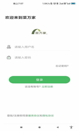 菜萬家 v1.0.1 安卓版 0