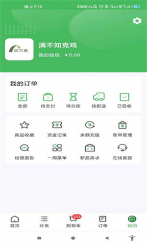 菜萬家 v1.0.1 安卓版 1