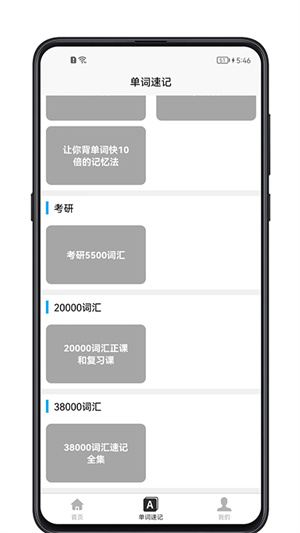 單詞記憶神器 v1.0.1 手機(jī)版 2