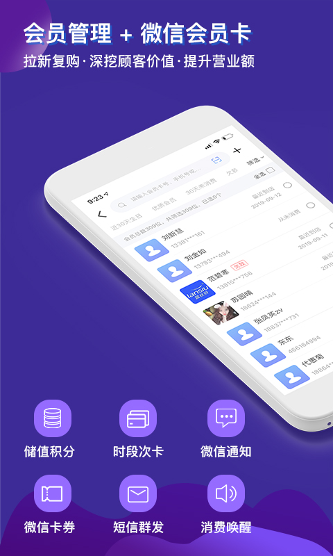 智訊開店寶免費(fèi)版 v3.5.5 安卓版 0