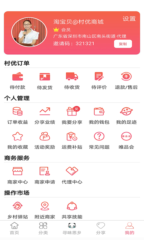 村優(yōu)商城 v2.9.6 安卓版 2