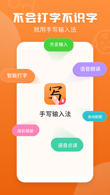 手機(jī)手寫輸入法app v1.7.1 安卓官方版 1