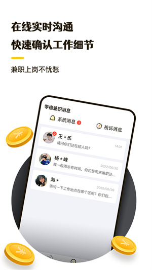 零擼兼職 v1.0.7 安卓版 3