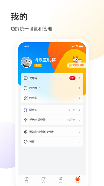 銀盛小y管家 v3.0.7 安卓版 3